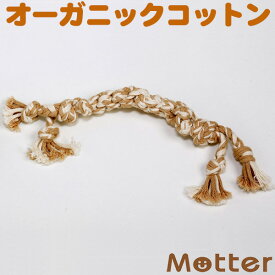 犬 おもちゃ オーガニック ボーン Sサイズ オーガニックコットン 綿100％ dog toy bone イヌ 骨 ベット玩具 骨型 いぬ おもちゃ ぬいぐるみ ほね
