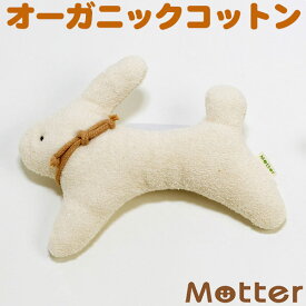 犬 おもちゃ うさぎLサイズ オーガニックコットン 綿100％ dog toy イヌ ベット玩具 いぬ おもちゃ ぬいぐるみ