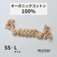 犬 おもちゃ オーガニック ボーン SS・S・M・L 天然素材 オーガニックコットン 綿100％ 骨型 ボーン ぬい…