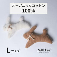犬 おもちゃ うさぎLサイズ オーガニックコットン 綿100％ dog toy イヌ ベット玩具 いぬ おもちゃ ぬい…