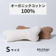 犬 おもちゃ ボーン Sサイズ オーガニックコットン 綿100％ dog toy bone 骨型 イヌ 骨 ベット玩具 いぬ …