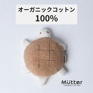 犬 おもちゃ カメ オーガニックコットン 綿100％ dog toy イヌ ベット玩具 いぬ おもちゃ ぬいぐるみ