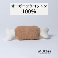 犬 おもちゃ ビフテキ オーガニックコットン 綿100％ dog toy イヌ ベット玩具 いぬ おもちゃ ぬいぐるみ