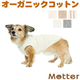 犬の服【アンダーウェア(肌着) ミニチュアダックスタイプ ノースリーブ】（犬の下着）オーガニックコットンのドッグウエア