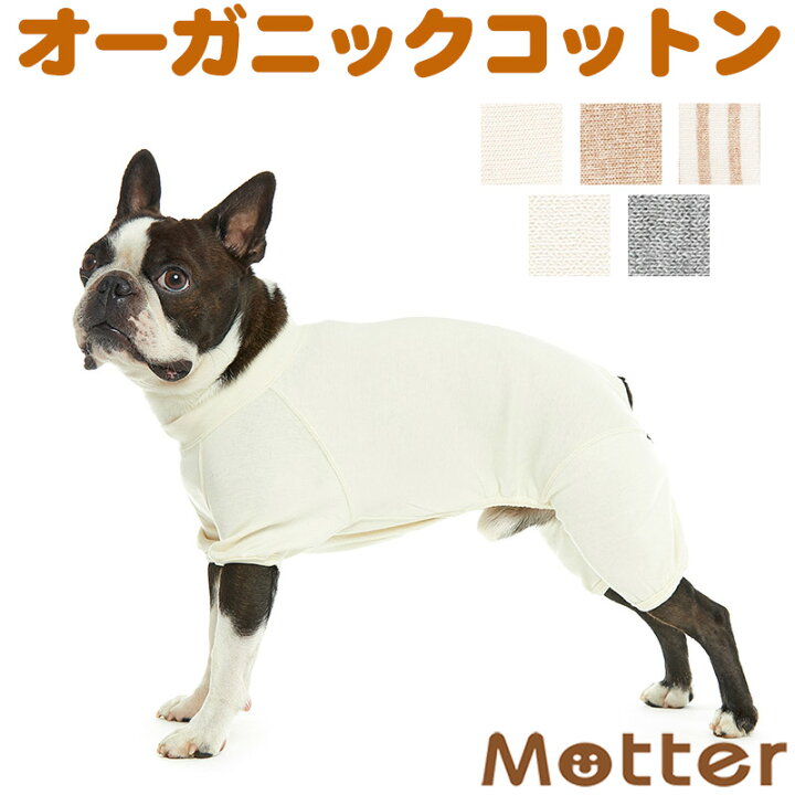 楽天市場 犬 服 ドッグウェア アンダーウェア フレンチブルドッグ ボストンテリア パグ タイプ フルスーツ 犬の下着 オーガニックコットン 日本製 綿100 Dog Wear French Bulldog Boston Terrier Pug オーガニックコットンのミュッター