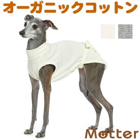 犬の服【ケアウェア(肌着) イタリアングレータイプ ノースリーブ】（犬の下着・術後服）オーガニックコットンのドッグウエア