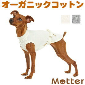 犬の服【ケアウェア(肌着) ミニチュアピンシャータイプ ノースリーブ】（犬の下着・術後服）オーガニックコットンのドッグウエア