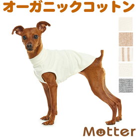 犬の服【アンダーウェア(肌着) ミニチュアピンシャータイプ ノースリーブ】（犬の下着）オーガニックコットンのドッグウエア