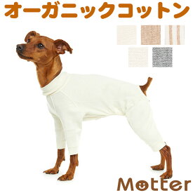 犬の服【アンダーウェア(肌着) ミニチュアピンシャータイプ フルスーツ】（犬の下着）オーガニックコットンのドッグウエア
