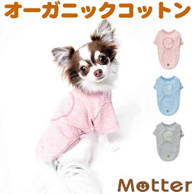 楽天市場 オーガニックコットン ドッグウェア 犬用品 ペット ペットグッズの通販