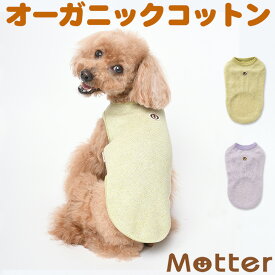 楽天市場 オーガニックコットン ドッグウェア 犬用品 ペット ペットグッズの通販