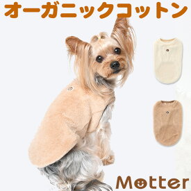 犬の服 ボアノースリーブ 1-3号 小型犬の洋服 きなり/ブラウン 秋冬 オーガニックコットンのドッグウエア 日本製