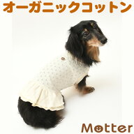 犬の服 メッシュ裏毛ノースリーブワンピース 1-9号 小型犬 中型犬 大型犬の洋服 きなり（オフホワイト） …
