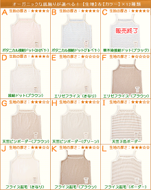 オーガニックコットンの子供用キャミソール(肌着)