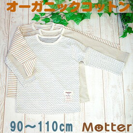 キッズ 長袖肌着 男の子 選べる12種類長袖Tシャツ 肌着 90 100 110cm オーガニックコットン 全12色 秋/冬