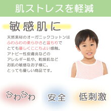 天然のオーガニックコットンで肌ストレスを軽減
