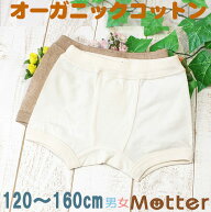 ボクサーパンツ キッズ 男女兼用 天竺生地ボクサーパンツ オーガニックコットン ボクサーブリーフ パンツ…