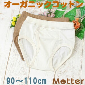 u[t LbY j̎q Vnu[tpc I[KjbNRbg pc   { q j 100 Ci[ boy kids brief pants organic cotton 90cm 100cm 110cm