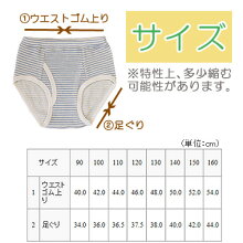 オーガニックコットンのキッズ下着サイズ