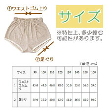 オーガニックコットンのキッズ下着サイズ