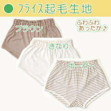 オーガニックコットンの子供用下着カラー(トランクスパンツ)