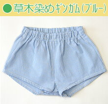 オーガニックコットンのブリーフパンツのカラー