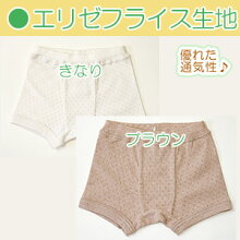 オーガニックコットンの男の子女の子下着カラー(ボクサーパンツ)