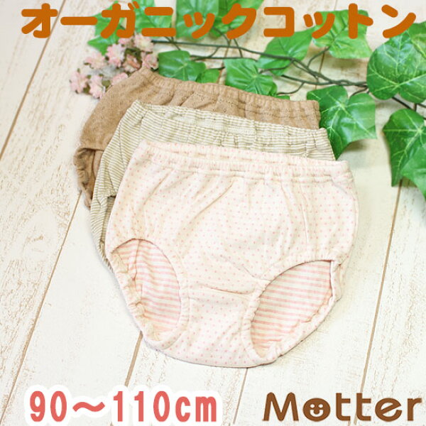 ショーツ キッズ 女の子 選べる12種類ショーツ タイプA オーガニックコットン パンツ 下着 綿 日本製 子供 女児 綿100％ インナー 選べるタグ無し 選べる縫い目外側 girl kids shorts organic cotton 90cm 100cm 110cm