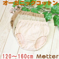 ショーツ ジュニア 女の子 選べる12種類ショーツ タイプA オーガニックコットン パンツ 下着 綿 日本製 …