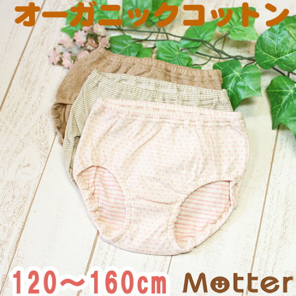 ショーツ ジュニア 女の子 選べる12種類ショーツ タイプA オーガニックコットン パンツ 下着 綿 日本製 子供 女児 綿100％ 小学生 インナー 選べるタグ無し 選べる縫い目外側 girl junior shorts 120cm 130cm 140cm 150cm 160cm