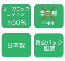 化学染料、漂白剤不使用の純オーガニック
