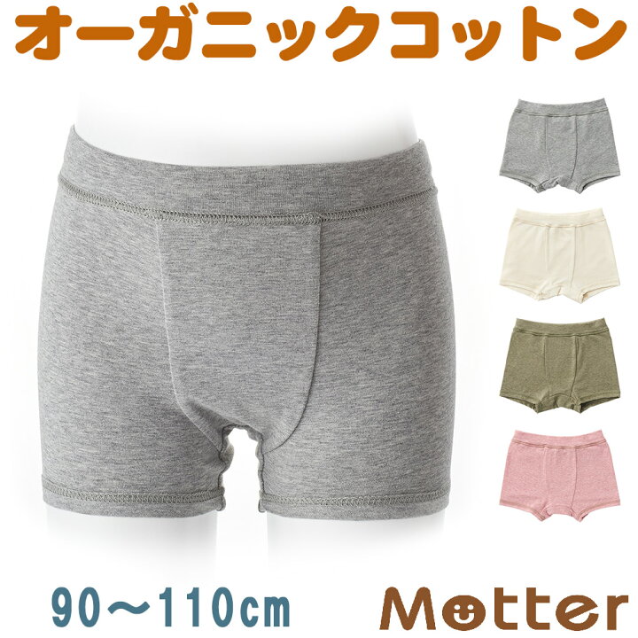 楽天市場】ボクサーパンツ キッズ 男女兼用 オーコット ボクサーパンツ オーガニックコットン ボクサーブリーフ パンツ 下着 綿 日本製 子供 男児 インナー boy kids boxer pants 90cm 100cm 110cm : オーガニックコットンのミュッター