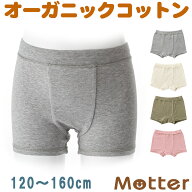 ボクサーパンツ ジュニア男女兼用 オーコット ボクサーパンツ オーガニックコットン ボクサーブリーフ パ…