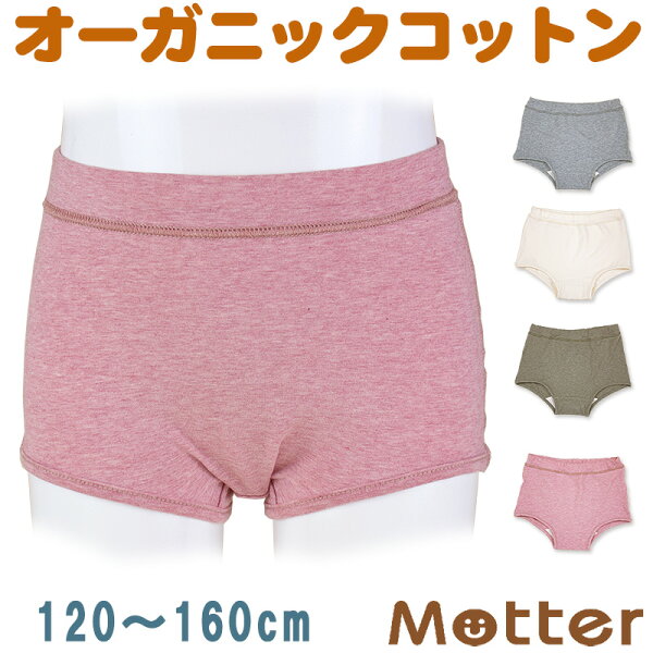 ボクサーパンツ ジュニア 女の子 オーコット ボクサーショーツ オーガニックコットン ボックスショーツ 下着 綿 日本製 子供 女児 小学生 インナー girl junior shorts boxer pants 120cm 130cm 140cm 150cm 160cm