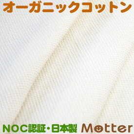 オーガニックコットン 生地 スモールワッフル/きなり 有機栽培綿 生地 布 布地 綿 日本製 オーガニック コットン テキスタイル 綿100％ Organic Cotton Cloth