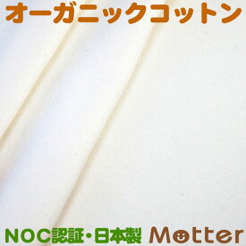 オーガニックコットン 生地 ネル/きなり 有機栽培綿 生地 布 布地 綿 日本製 オーガニック コットン テキスタイル 綿100％ Organic Cotton Cloth