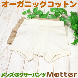ボクサーパンツ メンズ 天竺 オーガニックコットン ボクサー パンツ 日本製 下着 インナー 綿100％ Men's boxer pants organic cotton きなり/ブラウン S-LL