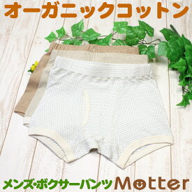ボクサーパンツ メンズ 選べる12種類 オーガニックコットン ボクサー パンツ 日本製 下着 インナー 綿100％ Men's boxer pants organic cotton 全12色 S-LL