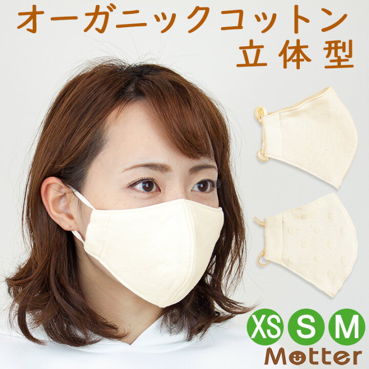 楽天市場】布マスク 立体型 大人 子供 オーガニックコットン 日本製 