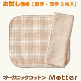 布ナプキン お試し 2枚 セット プレーンタイプ オーガニック 生理用品 有機栽培綿 日本製 オーガニックコットン布ナプキン Cloth napkin organic plain 布ナプ 布 ナプキン