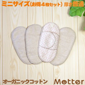 布ナプキン ホルダー ミニ4枚 セット (厚さ:普通) オーガニック おりもの 生理用品 有機栽培綿 日本製 オーガニックコットン布ナプキン Cloth napkin organic set 布ナプ 布 ナプキン おり もの せっと