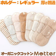 布ナプキン レギュラー ホルダー (厚さ:普通) オーガニック 尿漏れ 失禁 生理用品 有機栽培綿 日本製 オ…