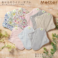 布ナプキン おりものライナーダブル 防水布有り 防水布無し 花柄 ボタニカル ストライプ オーガニックコ…