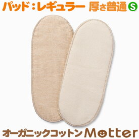 布ナプキン パッド レギュラー Sサイズ(厚さ:普通) オーガニック 生理用品 有機栽培綿 日本製 オーガニックコットン布ナプキン 生地 Cloth napkin organic pad 布ナプ 布 ナプキン