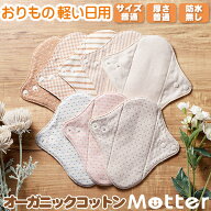 布ナプキン おりもの 軽い日 ライナー (厚さ:普通) オーガニック 生理用品 オーガニックコットン布ナプキ…