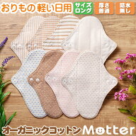 布ナプキン おりもの 軽い日 ライナー [ロング] (厚さ:普通) オーガニック 生理用品 日本製 オーガニック…