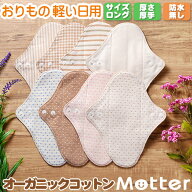 布ナプキン おりもの 軽い日 ライナー [ロング] (厚さ:厚手) オーガニック 生理用品 日本製 オーガニック…