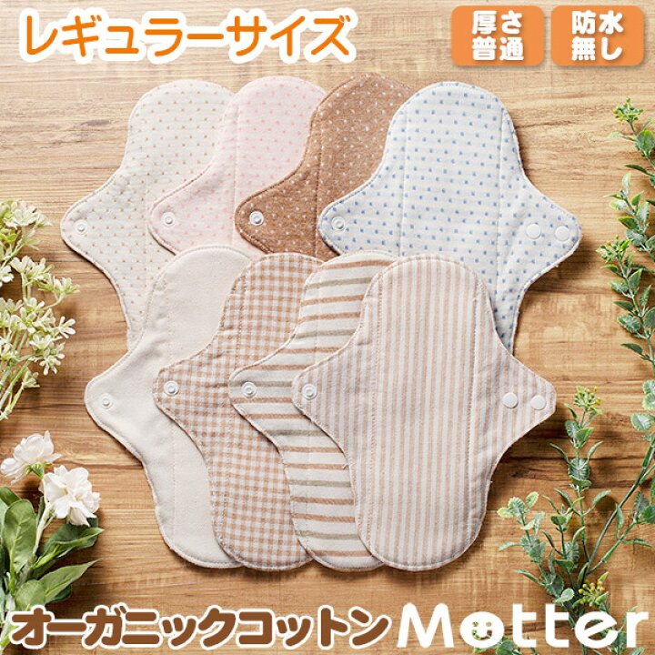楽天市場】布ナプキン ライナー レギュラー (厚さ:普通) オーガニック 