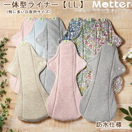 布ナプキン 一体型ライナー LLサイズ（特に多い夜用）防水仕様 オーガニックコットン100％ 特に多い日用 …