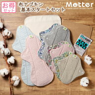お買い得 布ナプキン基本スタートセット おりものライナーダブル 一体型ライナー 防水仕様 防水プレーン…